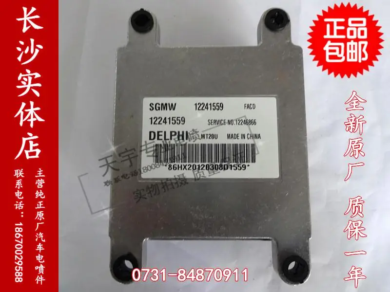 Компьютерная плата для автомобильного двигателя ECUMT20U 12241559