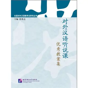 

Excellent Teaching Plan book for Foreign Language Listening and Speaking Chinese Courses