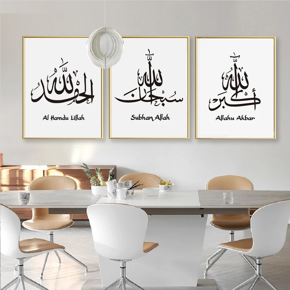Исламский субханаллах арабский настенный Арт холст картины мусульманский плакат и печать каллиграфия картина для гостиной украшение дома