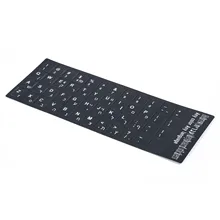 Компьютерная иврит черная клавиатура карта стикер белая буква 1 шт. для Windows центрированный ключ язык Универсальная клавиатура наклейка