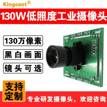 

130W Low Light Industrial Camera Camera Module, Black and White Picture Special Camera Module Chip