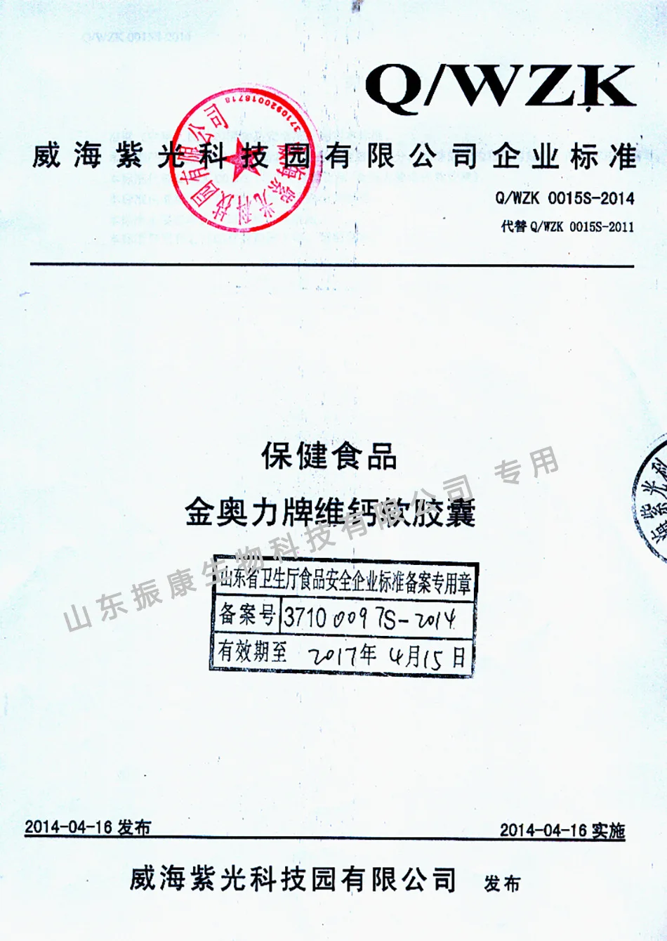 金奥力牌维钙软胶囊企标