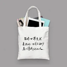 Сумка для покупок с принтом китайского персонажа, повседневная сумка из парусины, Эко сумка, многоразовая сумка из переработанного материала для женщин