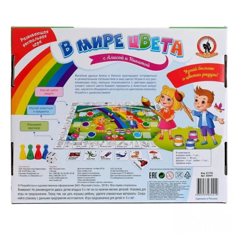 Настольная игра В мире цвета Русский стиль