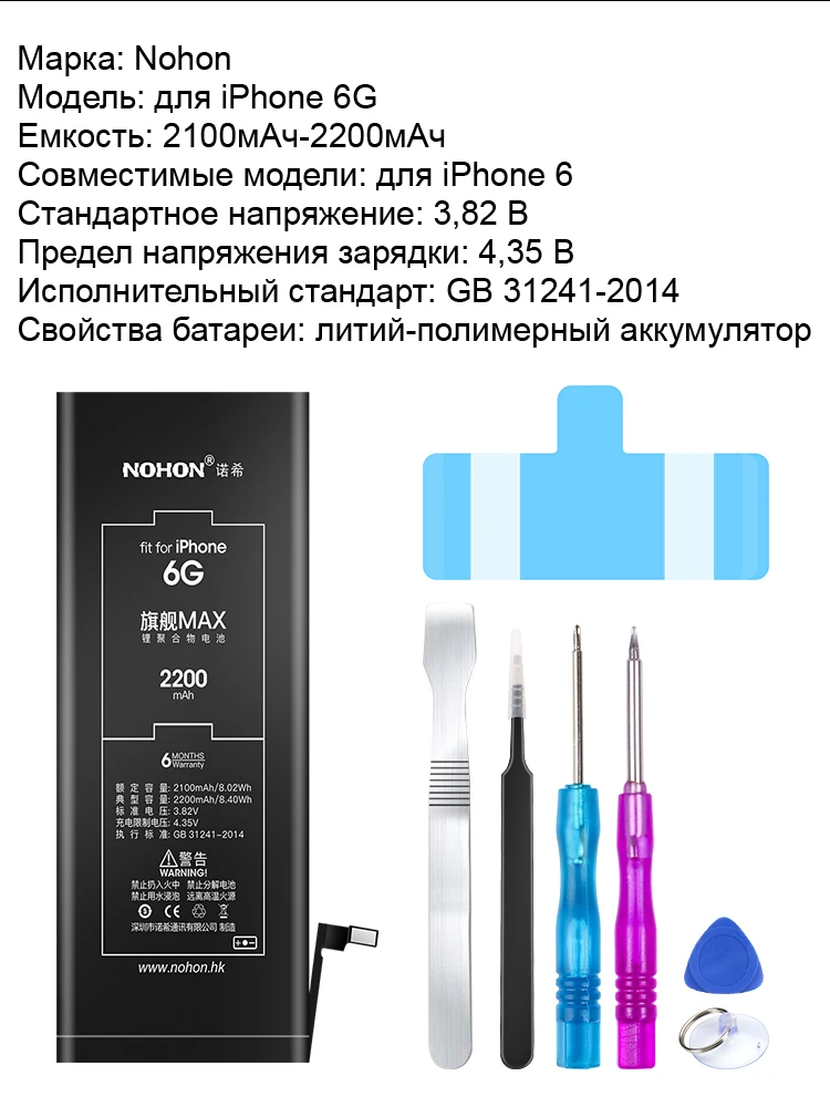 Nohon Аккумулятор для Apple iPhone 6 7 Plus 6P 7P iPhone6 iPhone7 iPhone6P iPhone7P 2200mAh-3360mAh сменный литий-полимерный батарея+ бесплатный инструмент For iPhone 6 7 Plus 6P 7P Мобильный телефон батарея