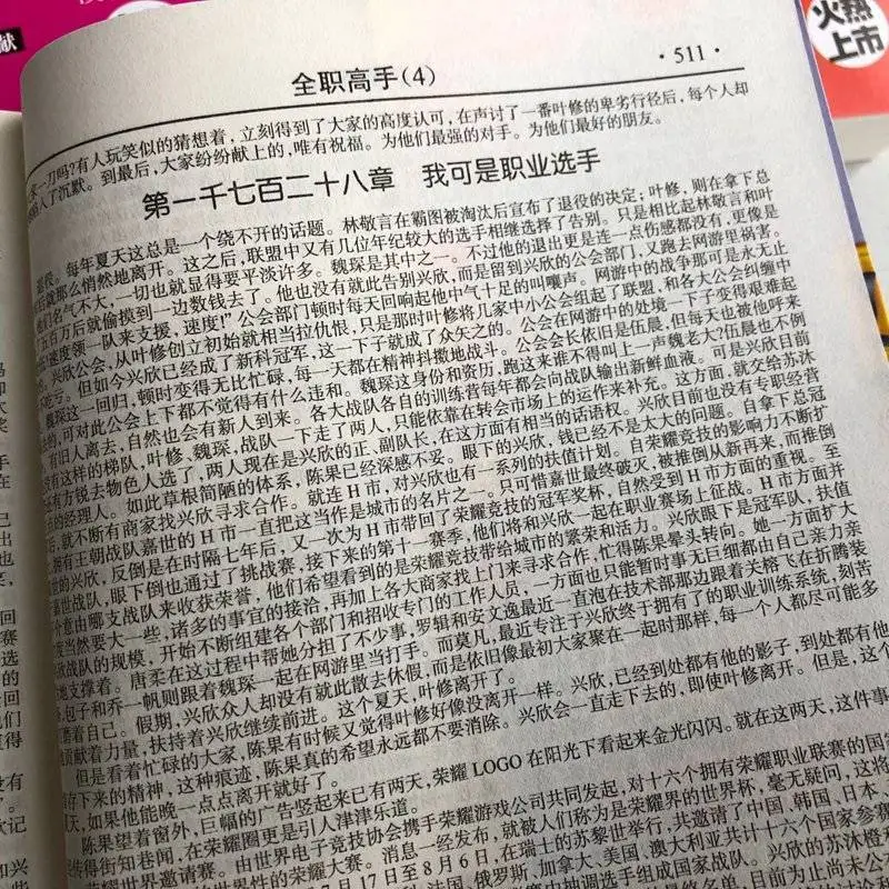 Not Official 4 Volume End Uncensored The King's Avatar Original Novel Quan  Zhi Gao Shou By Hu Die Lan Chinese Video Game Fiction - AliExpress