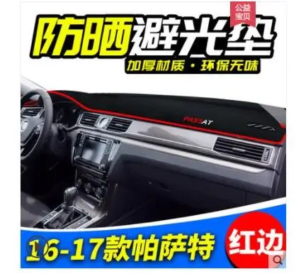 2016-2017 Passat Затеняющие панели подходят только для Volkswagen Passat украшения, Passat инструмент стол солнцезащитный Декор интерьера - Цвет: 2016-2017 Passat