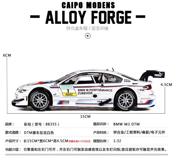 Caipo подлинный M3 гоночный автомобиль DTM игрушка подарок Супер спортивный автомобиль сплав звук и светильник ВОИН модель автомобиля 42