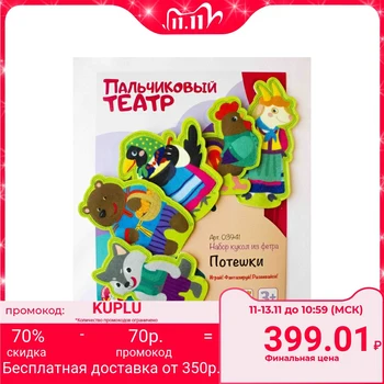 

Finger puppet theater "Nursery"