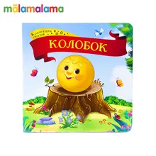 Коллекция сказок MALAMALAMA. Колобок