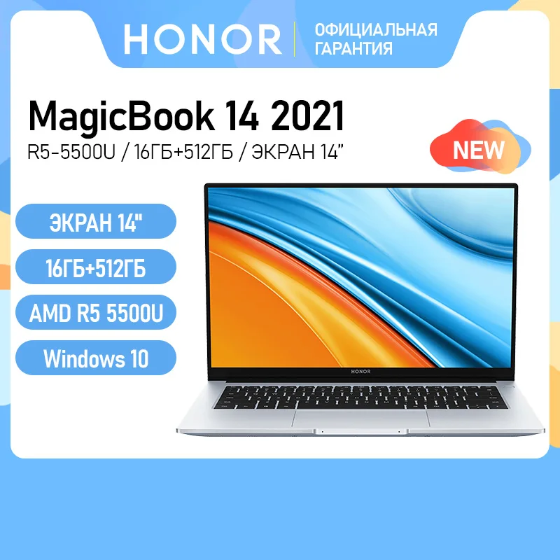 Новый ноутбук Honor MagicBook 14 2021 [14 дюймов AMD R5 5500U 16 ГБ 512 Ryzen SSD IPS ультрабук Win10 1920 × 1080 |