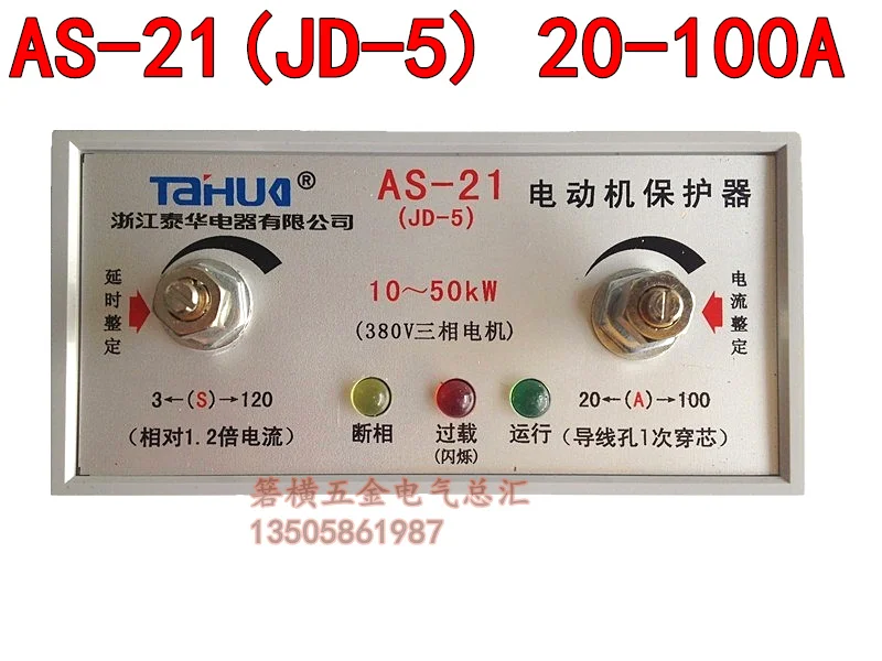 Новый оригинальный JD-5 двигатель Встроенный протектор мотор AS-21 380V 20-100A 10-50KW |