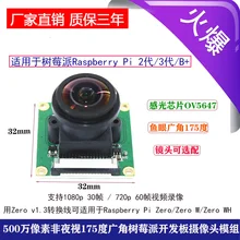 175 градусов 500 Вт пикселей 32X32 мм малиновый пирог камера макетная плата Raspberry PI 3/4B