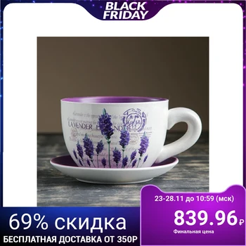 

Flower pot in the form of a cup "Lavender" 15 * 19 * 10 cm 3924663