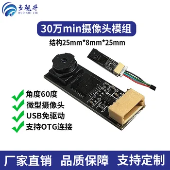 

USB Camera Module 300,000 Pixel Mini Camera Micro Can Be Connected to Mobile Phone OTG Children's Toy Camera Car