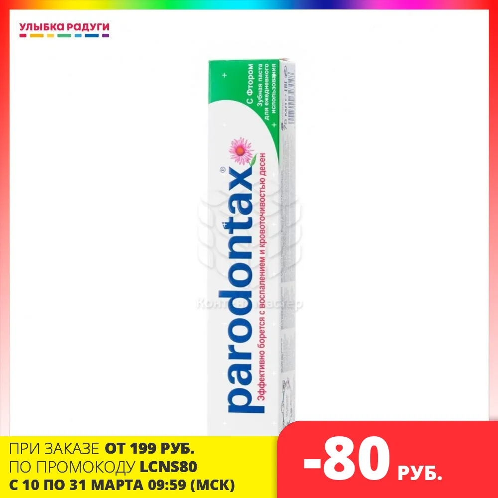 Зубная паста Parodontax с фтором против кровоточивости десен|Зубная паста| | АлиЭкспресс - Улыбка радуги на АлиЭкспресс