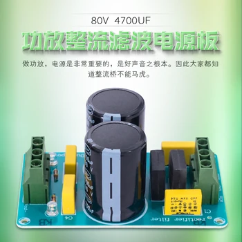 

1pcs High Current Rectifier 80V4700uF Fever Capacitor Positive and Negative Filter Double Power Amplifier Rectifier Board