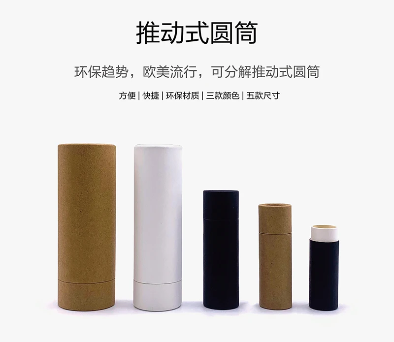 0.3oz Wholesale Lip Balm Paper Tubes Biodegradable Cardboard Push Up Cosmetic Packaging Tube Eco-friendly Notion Gloss Container