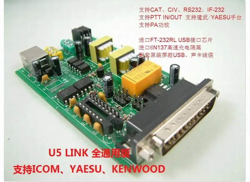 Универсальный радиоразъем U5 LINK с поддержкой ICOM Yaesu KENWOOD