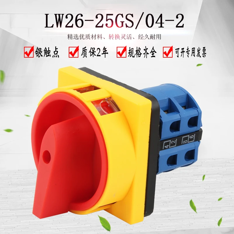 Универсальный переключатель передачи LW26GS-25/04-2 конверсия мощности отсекающая