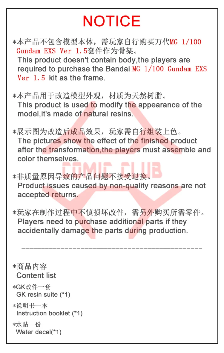 EXS高达注意事项