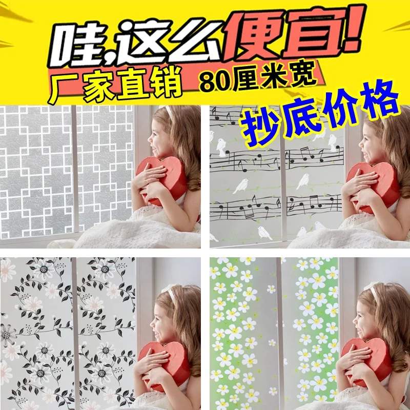 New Style PVC Self-Adhesive Waterproof Glass Film Window Sun-resistant Window Stickers Bathroom Glass Stickers Wholesale