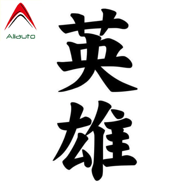 Aliauto Hero Eiyuu Kanji Character Vinyl Car Sticker Decoration Waterproof Reflective Creative Cover Scratch Decal PVC 14cm*7cm |