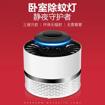 

New Style Mosquito Killing Lamp Home Bedroom Mute Radiation USB Mosquito Repellent LED Photocatalyst bu wen Useful Product Mosqu