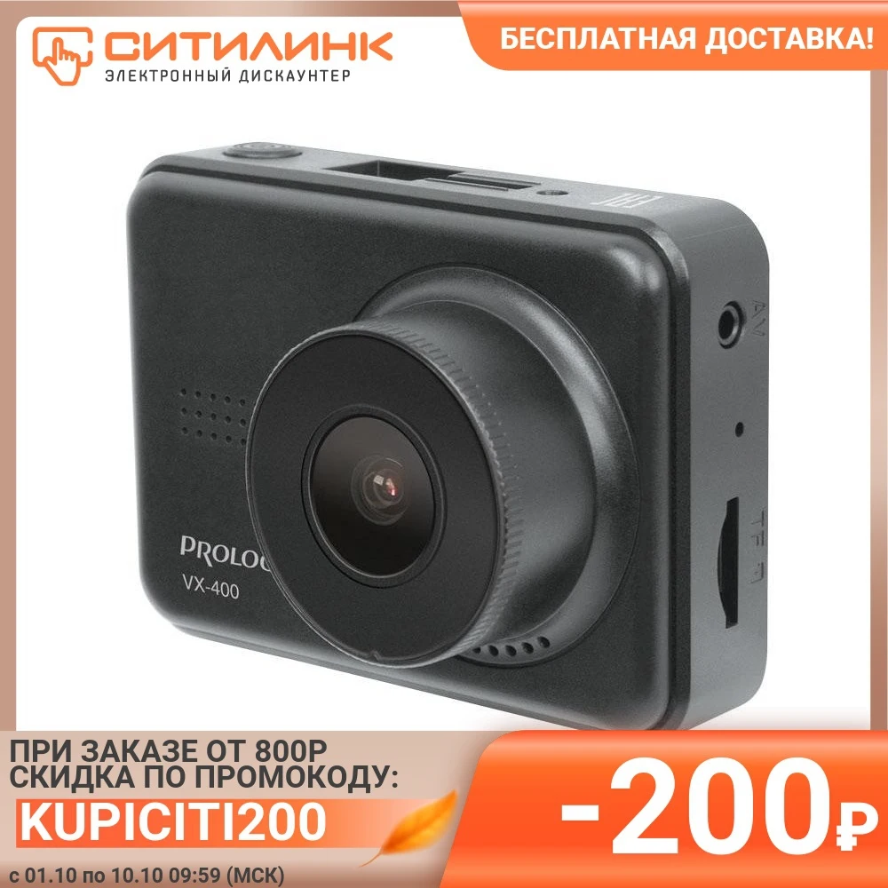 Видеорегистратор PROLOGY VX-400 [prvx400] | Автомобили и мотоциклы