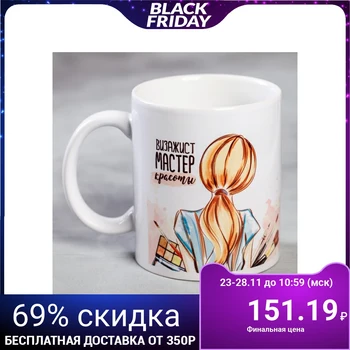 

Mug "make-up artist master of beauty", 300 ml 4289871