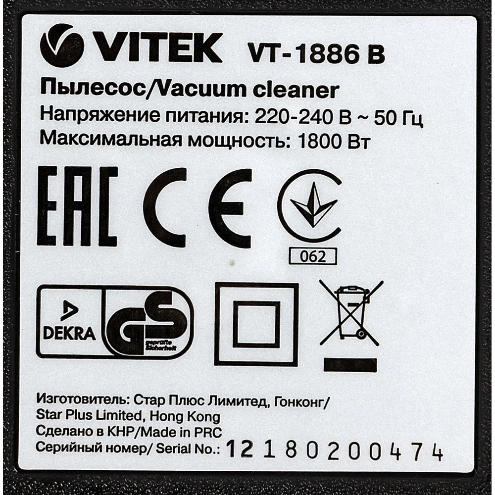 Пылесос Vitek VT-1886 B 1800Вт черный/синий