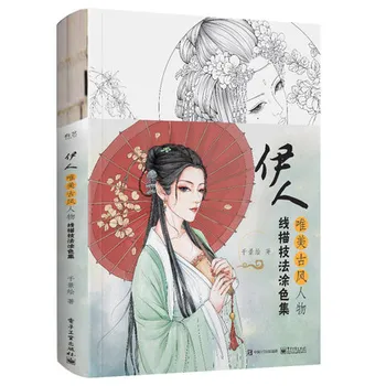 

Beautiful ancient style character line drawing coloring book ancient style character reference book coloring books