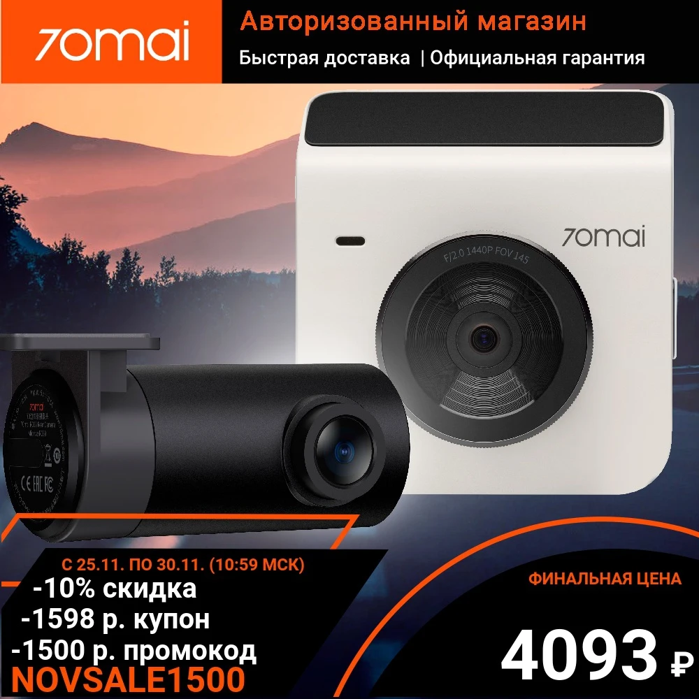 Видеорегистратор 70mai Dash Cam A400 + Rear Set A400-1 красный/бежевый | ​1440P Quad HD 145° WiFi модуль