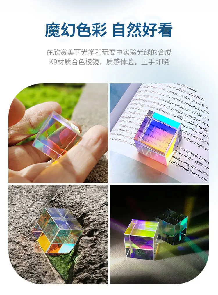Prism Six-Sided Bright Light Combine Cube Prism Stained Glass Beam Splitting Optical Experiment Instrument