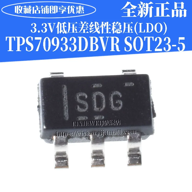 20 шт. TPS70933DBVR SDG SOT23-5 3,3 В