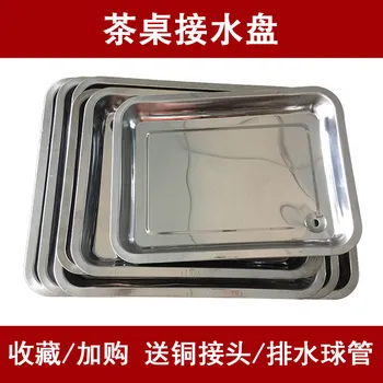 

Stainless Steel Tea Tray Drainage Accessories Embedded Water Tray Tea Set Tea Table Leaking Tea Table Thickened