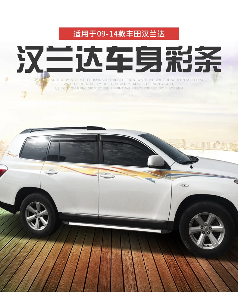 Автомобильный стикер для Toyota Highlander 2009- внешний вид кузова, модифицированный Highlander спортивный стикер