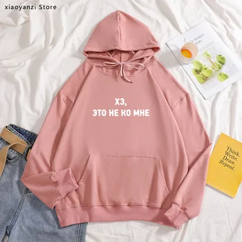 

Women hoodies Russian Inscriptions This Is Not Me sweatshirts Harajuku Tumblr Quote spring autumn pullovers Fashion Clothes