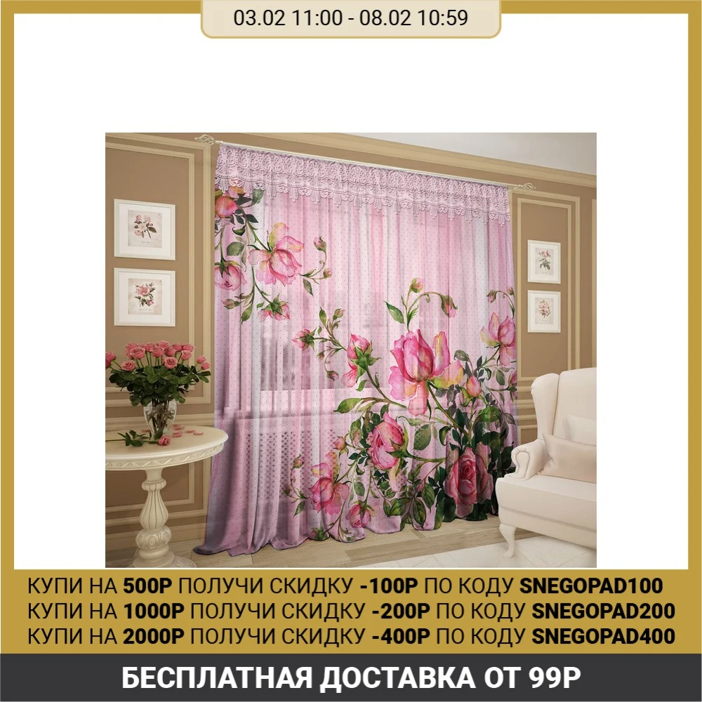 Тюль Сюита 147х267 +/ 3см, 2шт, шифон, п/э 2907605|Занавеска| | АлиЭкспресс