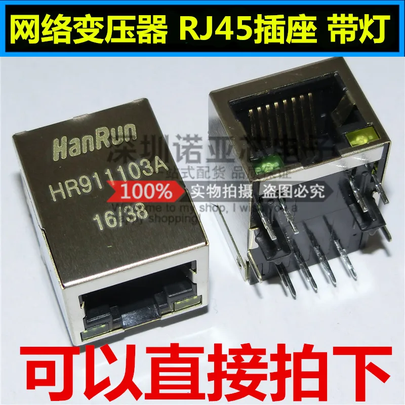 10 шт./лот HR911103A сетевой трансформатор RJ45 с светильник