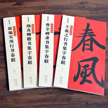 

Yan Zhenqing's Regular Script Cao Quanbei Official Script Wang Xizhi's Running Script Spring Couplet Brush Calligraphy Copybook