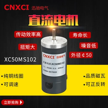 

XC50MS102 high speed, DC steel tube motor, high torque, 12W-186W DC12V 24V replaceable carbon brush, speed regulation,