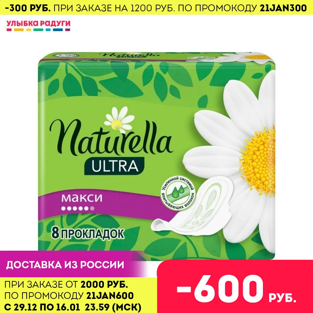 Женские гигиенические прокладки Naturella Ultra maxi|Товары для женской гигиены| |