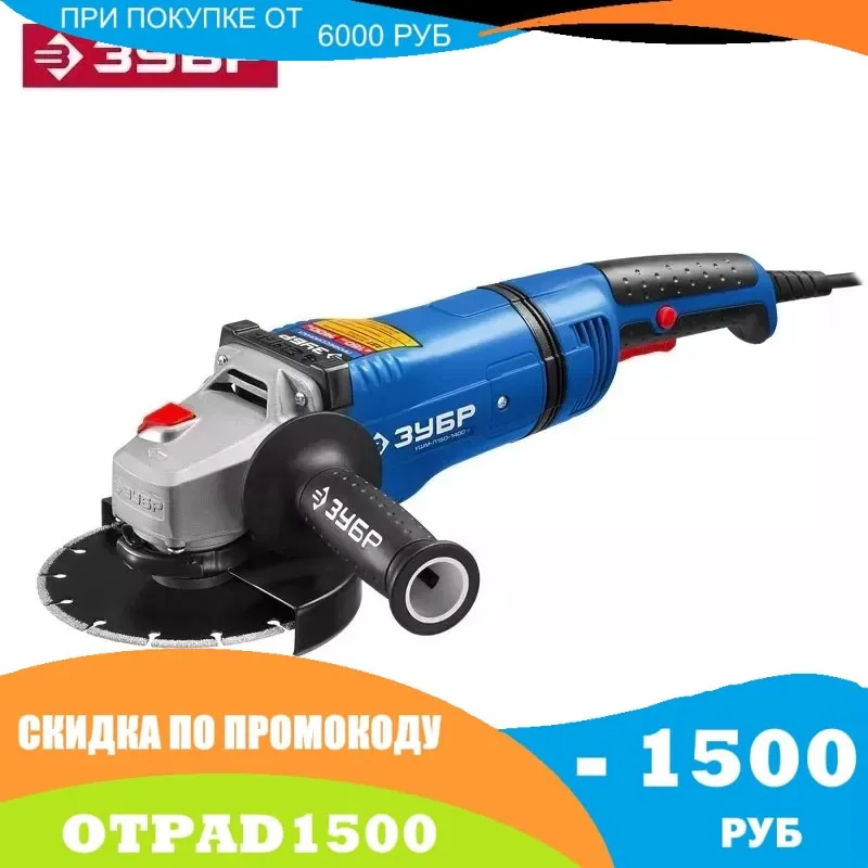 Углошлифовальная машина (болгарка) ЗУБР Профессионал (УШМ-П150-1400 В)