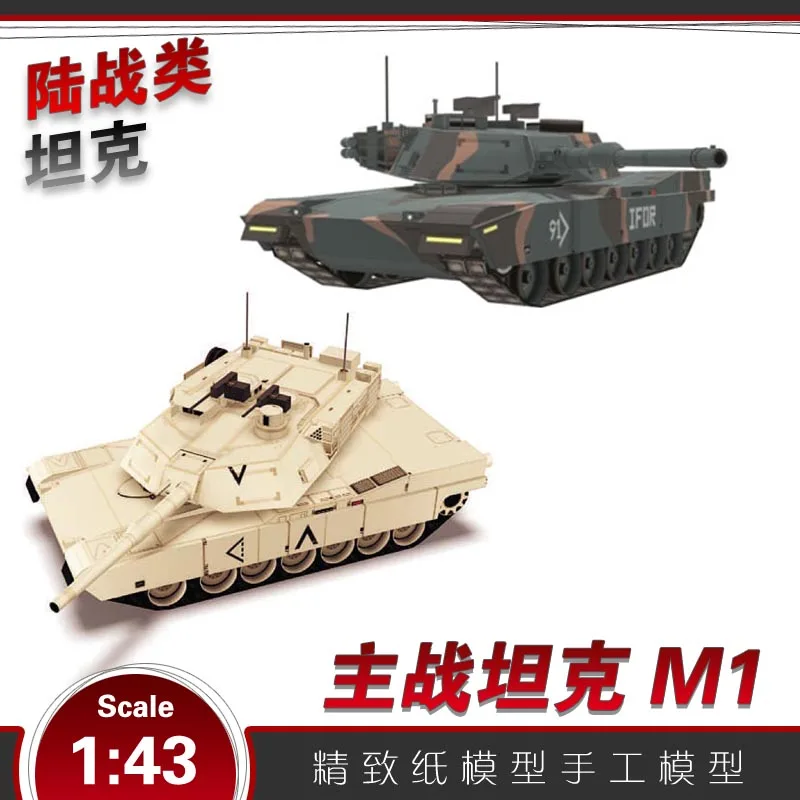 Основной боевой танк Abrams M1A2 модель 3D бумаги стерео ручная работа военная