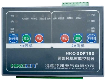 

Hkc-2df130 two way single fan controller