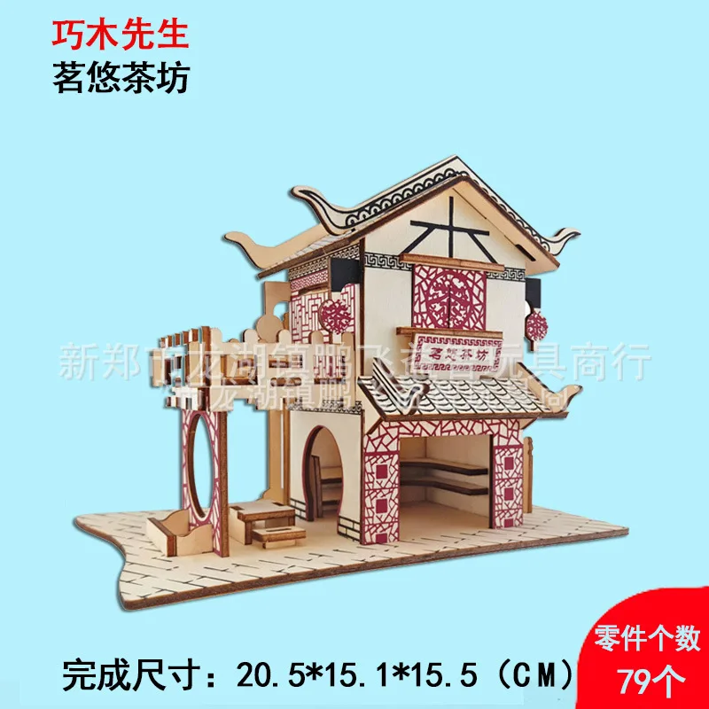 

Wooden Fight Inserted Class Toy (Tea Leisurely Tea House) 3D Jigsaw Puzzle Model Wooden Puzzle Stall Hot Selling