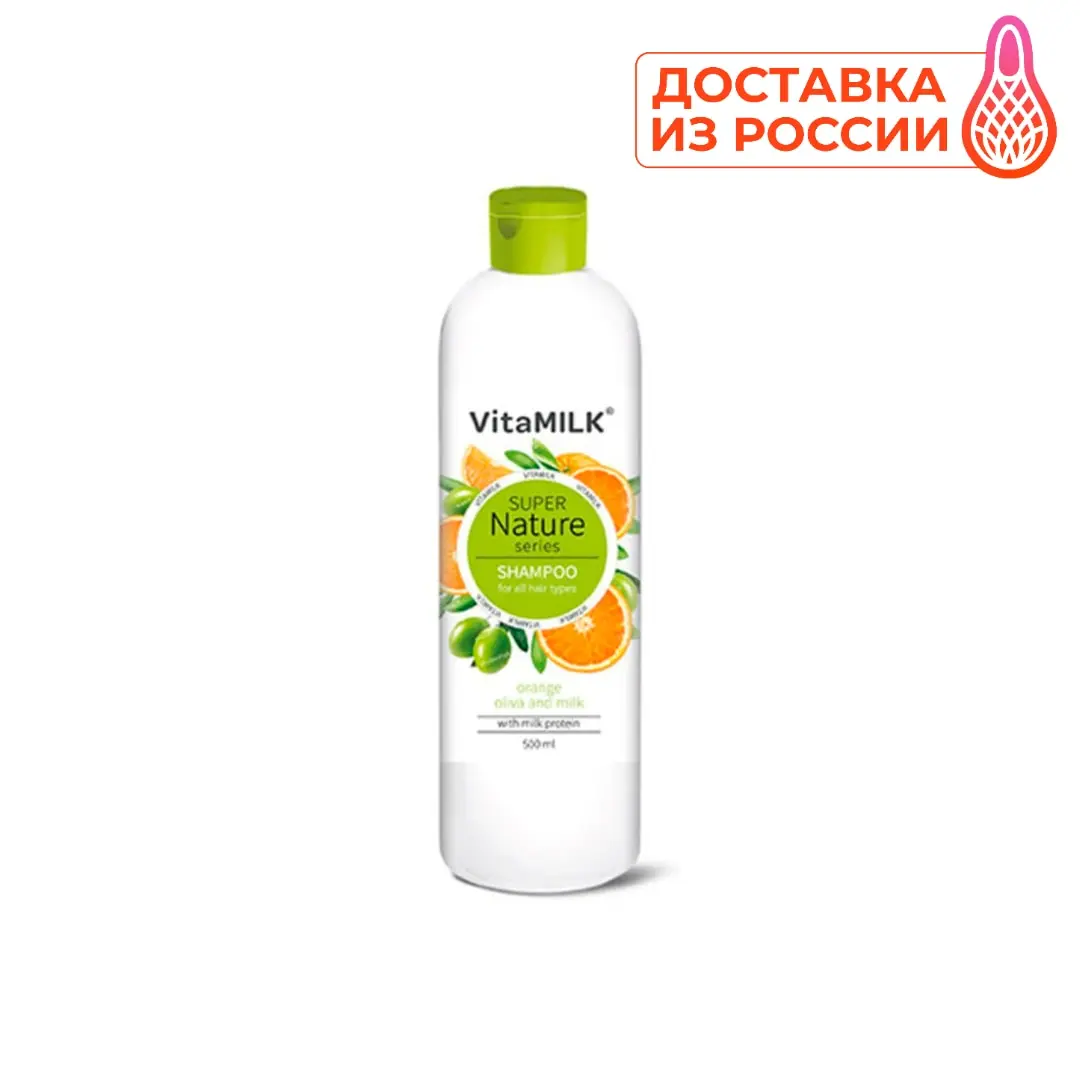 VITA&ampMILK/ Шампунь VITAMILK Апельсин Олива и Молоко серии Super nature 500 мл |