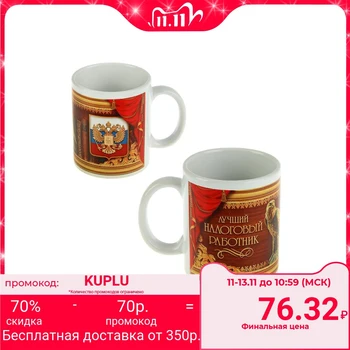 

Mug "tax worker", 330 ml