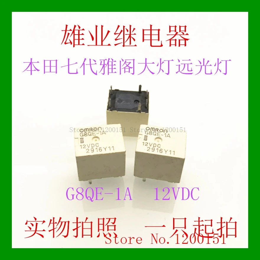 

G8QE-1A 12VDC